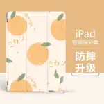 IPAD保護殼 三折支架 IPAD7/8/9 IPADMINI6 保護套 AIR3 AIR4 IPAD5 保護殼💕