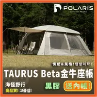 在飛比找蝦皮購物優惠-🔥奶油露營🔥韓國【POLARIS北極星】TAURUS Bet