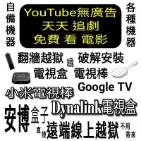 在飛比找蝦皮購物優惠-安博盒子電視盒 大陸使用 看 台灣第四台 問題處理免費諮詢