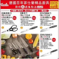 在飛比找蝦皮購物優惠-Fissler 德國百年精品廚具