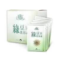 在飛比找蝦皮商城優惠-廣源良 綠豆洗容素20入【佳瑪】