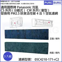 在飛比找樂天市場購物網優惠-適用國際牌Panasonic冷氣 CS系列 (分離式) CW