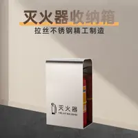 在飛比找蝦皮商城精選優惠-不銹鋼高端滅火器酒店商場箱子專用收納消防器材消防放置架箱加厚