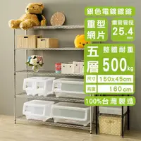 在飛比找PChome24h購物優惠-【dayneeds】重型 150x45x160cm 五層電鍍