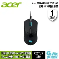 在飛比找PChome24h購物優惠-【ACER宏碁】PREDATOR CESTUS 330 掠奪