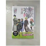 東京喰種(02)：空白_十和田シン,  賴思宇【T1／一般小說_HSW】書寶二手書