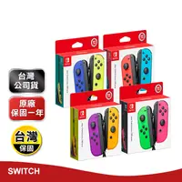 在飛比找生活市集優惠-【任天堂Nintendo】Switch原廠Joy-Con手把