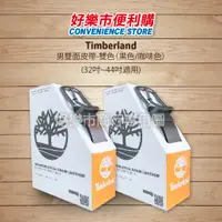 在飛比找蝦皮購物優惠-好市多 Costco代購 TIMBERLAND 男雙面用皮帶