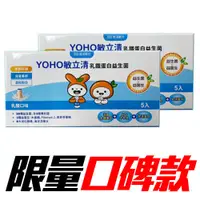 在飛比找蝦皮購物優惠-【體驗小入裝】YOHO益生菌和YOYO敏立清益生菌-奇異果&