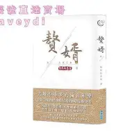 在飛比找Yahoo!奇摩拍賣優惠-贅婿 憤怒的香蕉著 一二部 共18冊  愛情奇幻穿越小說 臺