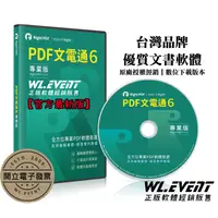 在飛比找PChome商店街優惠-PDF 文電通專業版 6｜Right PDF Pro｜5 P