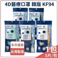 在飛比找森森購物網優惠-日盛KF94成人4D口罩(墨綠/藍/黑/白/粉/深奶茶/奶茶