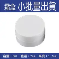 在飛比找松果購物優惠-【空瓶 / 分裝瓶】面霜分裝盒/試用品分裝 /化妝品分裝瓶 