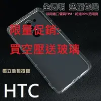 在飛比找樂天市場購物網優惠-【一代空壓殼送相同型號玻璃】 HTC DESIRE 10 8