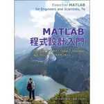 高立-建宏 MATLAB 程式設計入門(ESSENTIAL MATLAB 7/E) 9789863783404 <建宏書局>