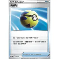 在飛比找蝦皮購物優惠-PTCG POKEMON 中文版 寶可夢 先機球 普卡