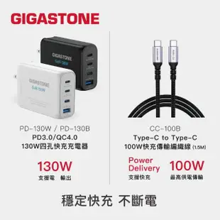 【GIGASTONE 立達】130W GaN氮化鎵四孔充電器黑+C to C 100W快充傳輸線(iPhone15/MacBook筆電/快充充電頭)