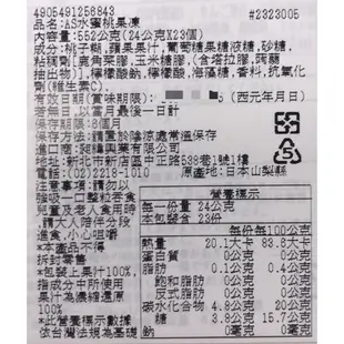 +東瀛go+(短效特價) 寶石果凍 麝香葡萄 AS食品 100%果汁果凍 橘子/蘋果/水蜜桃/紅葡萄 (3.8折)