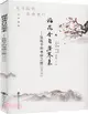 梅花香自苦寒來：鹽粒子的考研之路2020（簡體書）