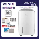 WINIX 清淨除濕機 16L-G閃耀金