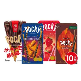 【Glico 格力高】Pocky百奇 極品巧克力棒10盒入(草莓粒粒/杏仁粒粒/極細)