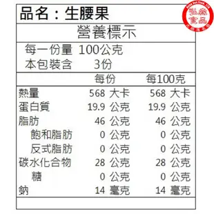 【弘森食品行】原味生腰果(300公克±5公克)