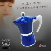在飛比找momo購物網優惠-【GAT】義大利舒莉摩卡壺-經典系列-6杯份-藍