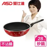 在飛比找環球Online優惠-【ASD 愛仕達】輕食主義不沾小炒鍋28cm