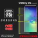 霧面螢幕保護貼 Samsung 三星 Galaxy S10 SM-G973F 保護貼 軟性 霧貼 霧面貼 磨砂 防指紋 保護膜