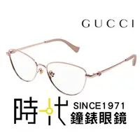 在飛比找蝦皮商城優惠-【Gucci】古馳 光學鏡框 GG1595O 002 55m