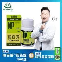 在飛比找PChome24h購物優惠-【南寶國際】賜百齡藍藻錠 400錠X1瓶(全素食)