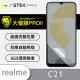 O-ONE【大螢膜PROII-螢幕保護貼】realme C21 亮面透明／磨砂霧面 美國頂級原料犀牛皮保護貼 刮痕自動修復