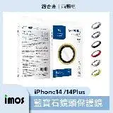 在飛比找遠傳friDay購物精選優惠-imos iPhone 14/14 Max 藍寶石 鏡頭保護