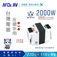 在飛比找momo購物網優惠-【Dr.AV 聖岡科技】升降電壓變換器-2000瓦(GTC-