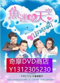 在飛比找Yahoo!奇摩拍賣優惠-DVD專賣 魚迷戀天空Lost Fish In The Sk