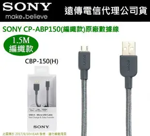 【$299免運】SONY CP-ABP150 Micro USB 傳輸線(快充編織款) 1.5M Xperia X、Performance、Z5 Z5P、Z2、Z4【遠傳公司貨】