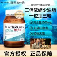 在飛比找蝦皮購物優惠-BLACKMORES澳佳寶3倍omega3濃縮dha深海魚油