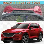 *我愛車*MAZDA 馬自達CX-5 2017-2020 二手原廠前保桿