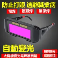 在飛比找蝦皮購物優惠-【🔥台灣出貨🔥熱賣】電焊眼鏡 焊接眼鏡 護目鏡 焊工防護 自