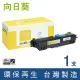 【向日葵】for Epson S050523 黑色環保碳粉匣(適用AcuLaser M1200)