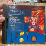 喃喃字旅二手CD《香港中樂團 交響詩 穆桂英掛帥 山林之歌 關迺忠》PHILIPS