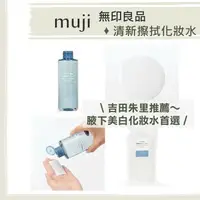 在飛比找樂天市場購物網優惠-【人氣推薦】日本境內 無印良品 muji ♡ 腋下美白 角質