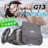 在飛比找蝦皮購物優惠-G13千幻魔鏡VR眼鏡 海量資源 VR眼鏡 VR BOX 3