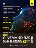 【電子書】中文版CINEMA 4D R20实战基础教程：全彩版