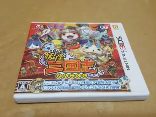 【DS&3DS】收藏出清 任天堂 3DS 卡帶 妖怪手錶 妖怪三國志 盒書齊全 正版 日版 現況品 請詳閱說明