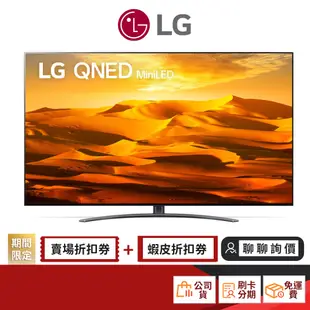 LG 75QNED91SQA 75吋 QNED miniLED 4K  AI語音物聯網 電視 【限時限量領券再優惠】