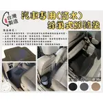 蜂巢式防水腳踏墊 後車廂墊 HRV CRV CIVIC CITY ODYSSEY FIT ACCORD K14 11代