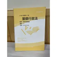 在飛比找蝦皮購物優惠-二手 109年2020函授 志光 一般行政高考三級 基礎行政