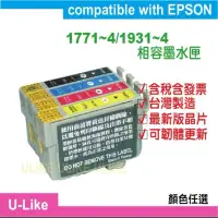 在飛比找蝦皮購物優惠-EPSON 177/193相容墨水匣適用XP-202/XP-