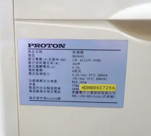 限新北深坑自取 PROTON普騰9公升除濕機 10坪適用 440W高效率 台灣製造 HD-9869 9L除濕機 除濕機